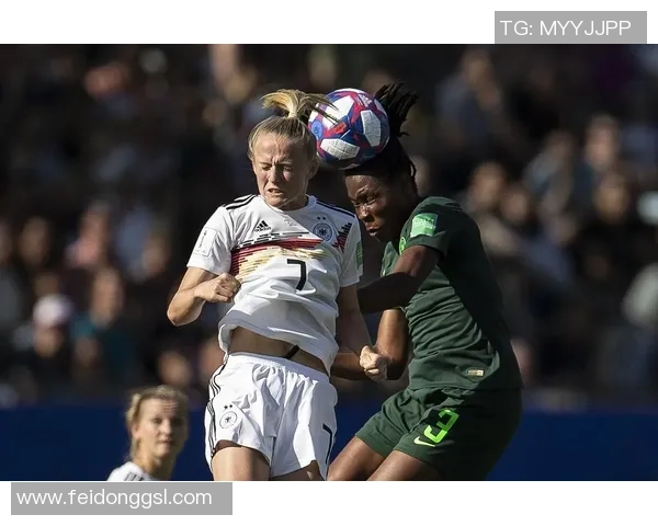 德国女足与尼日利亚女足的精彩对决谁能笑到最后