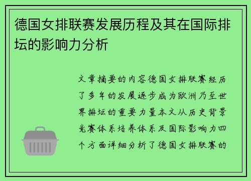 德国女排联赛发展历程及其在国际排坛的影响力分析