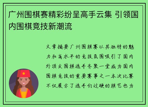 广州围棋赛精彩纷呈高手云集 引领国内围棋竞技新潮流