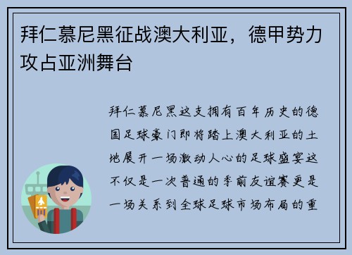 拜仁慕尼黑征战澳大利亚，德甲势力攻占亚洲舞台