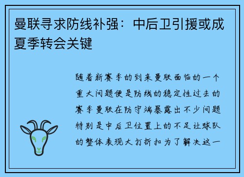 曼联寻求防线补强：中后卫引援或成夏季转会关键