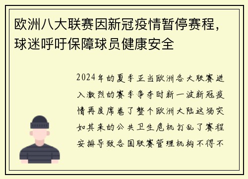 欧洲八大联赛因新冠疫情暂停赛程，球迷呼吁保障球员健康安全
